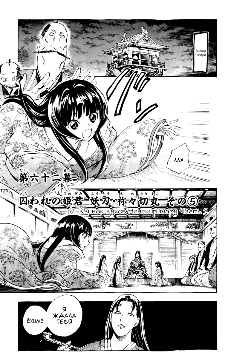 Манга Внук Нурарихёна - Глава 62 Страница 3