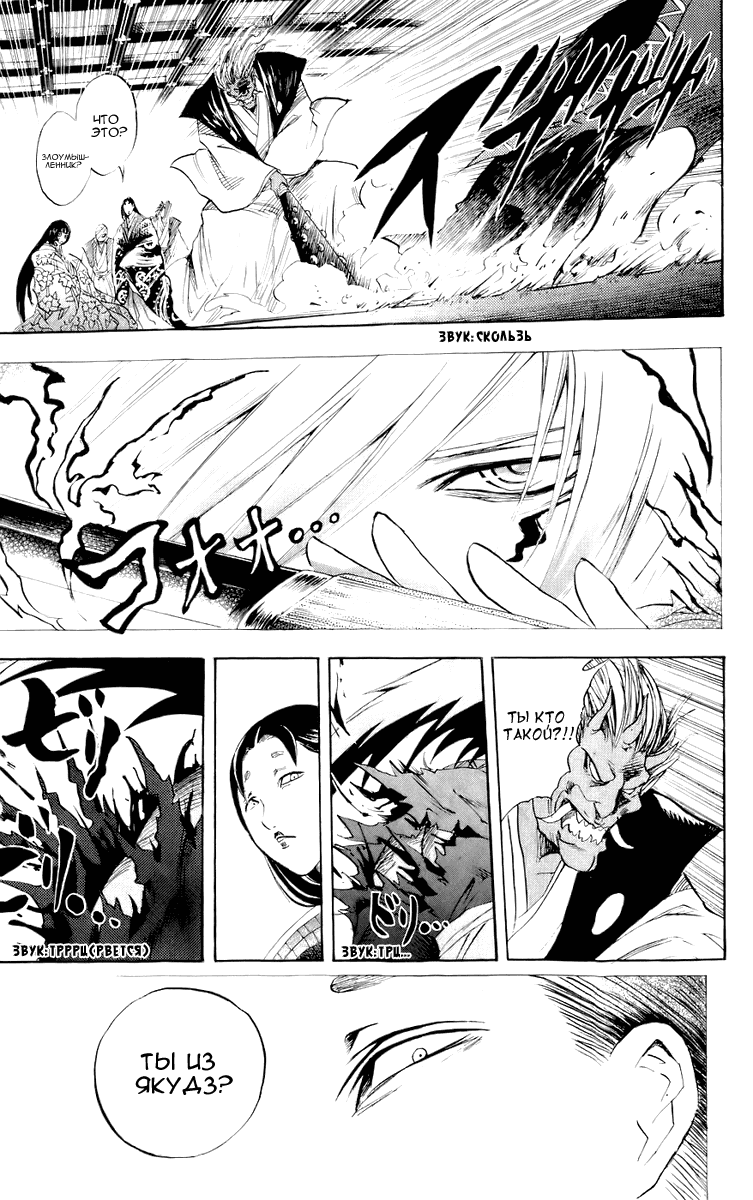 Манга Внук Нурарихёна - Глава 62 Страница 16