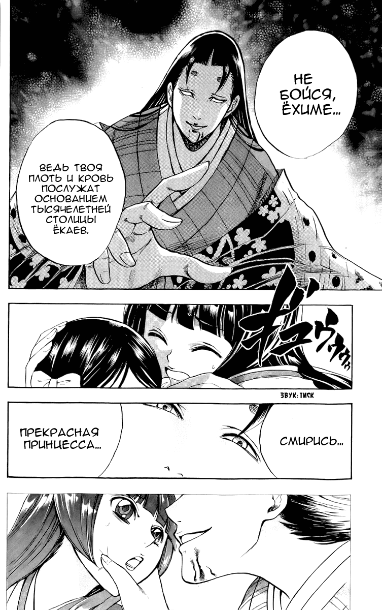 Манга Внук Нурарихёна - Глава 62 Страница 12