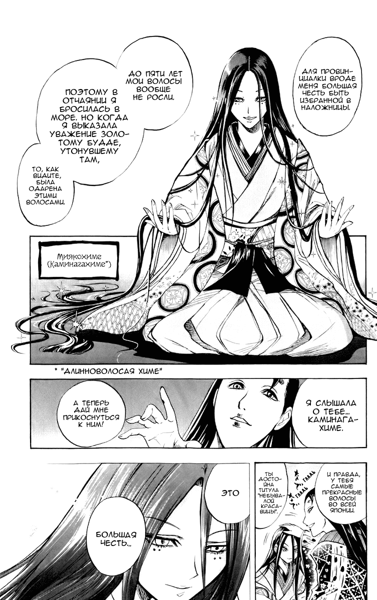 Манга Внук Нурарихёна - Глава 62 Страница 5