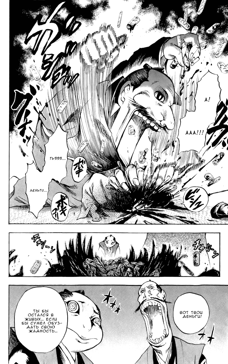 Манга Внук Нурарихёна - Глава 61 Страница 20