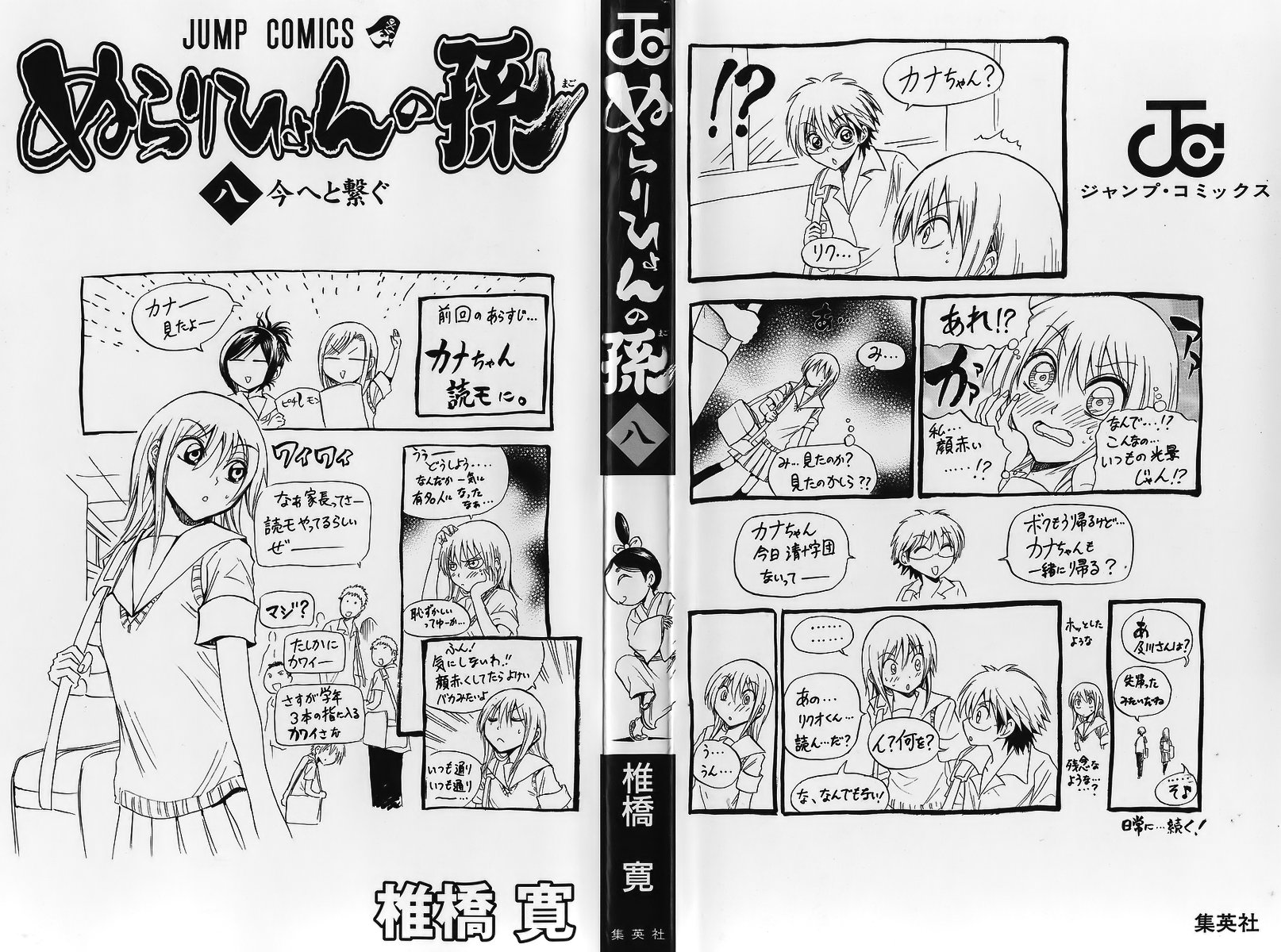 Манга Внук Нурарихёна - Глава 61 Страница 3