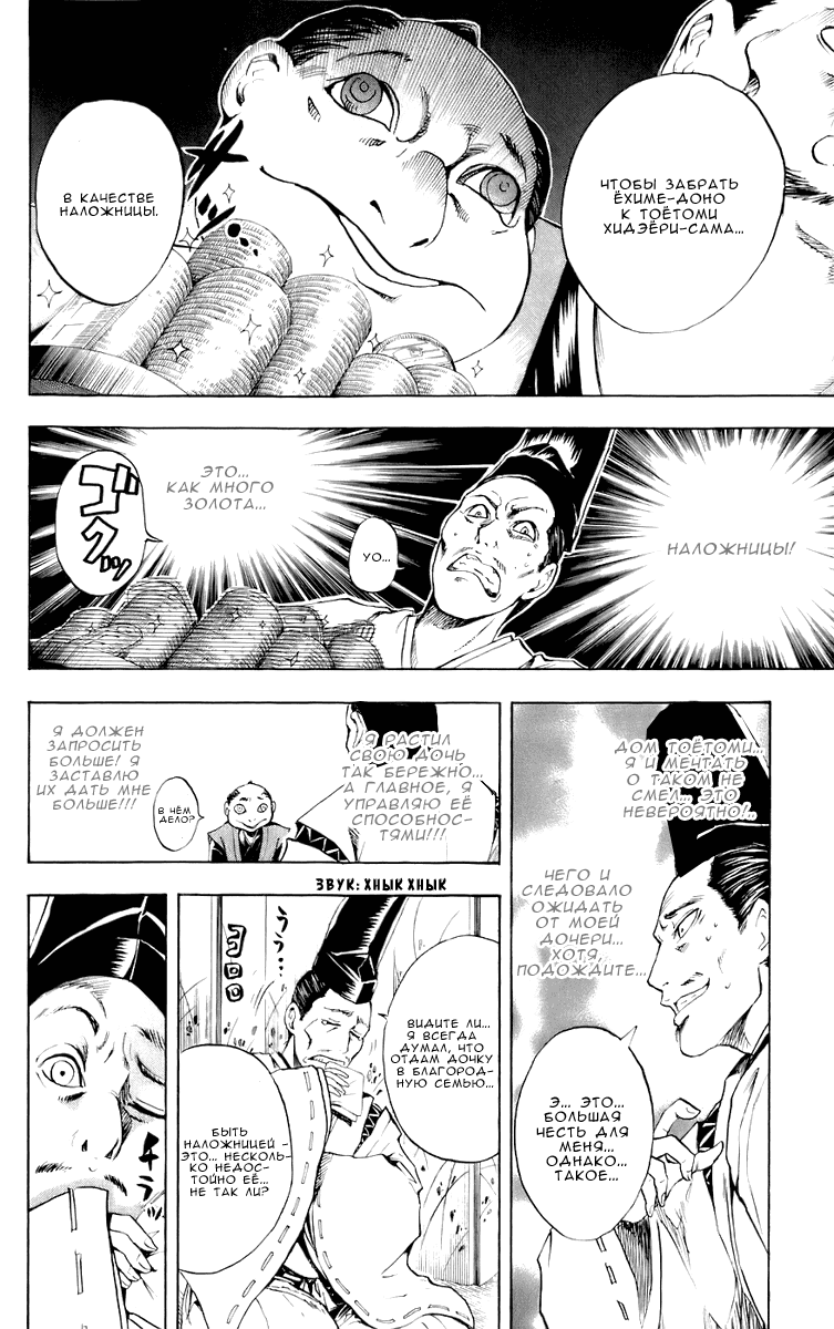 Манга Внук Нурарихёна - Глава 61 Страница 18