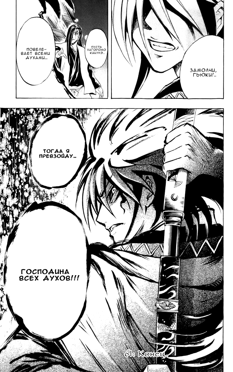 Манга Внук Нурарихёна - Глава 61 Страница 27