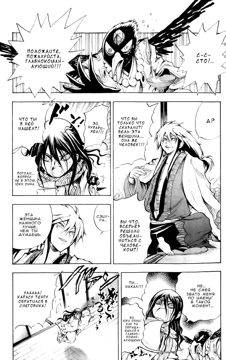 Манга Внук Нурарихёна - Глава 61 Страница 11