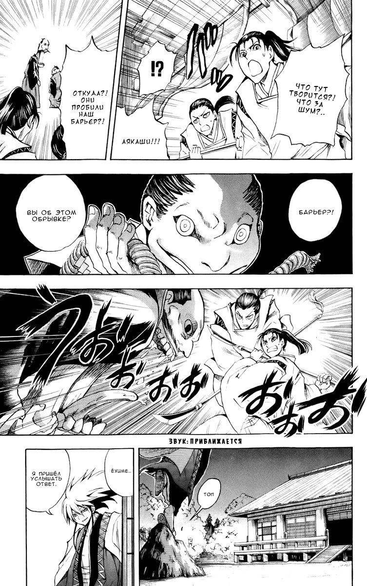 Манга Внук Нурарихёна - Глава 61 Страница 21