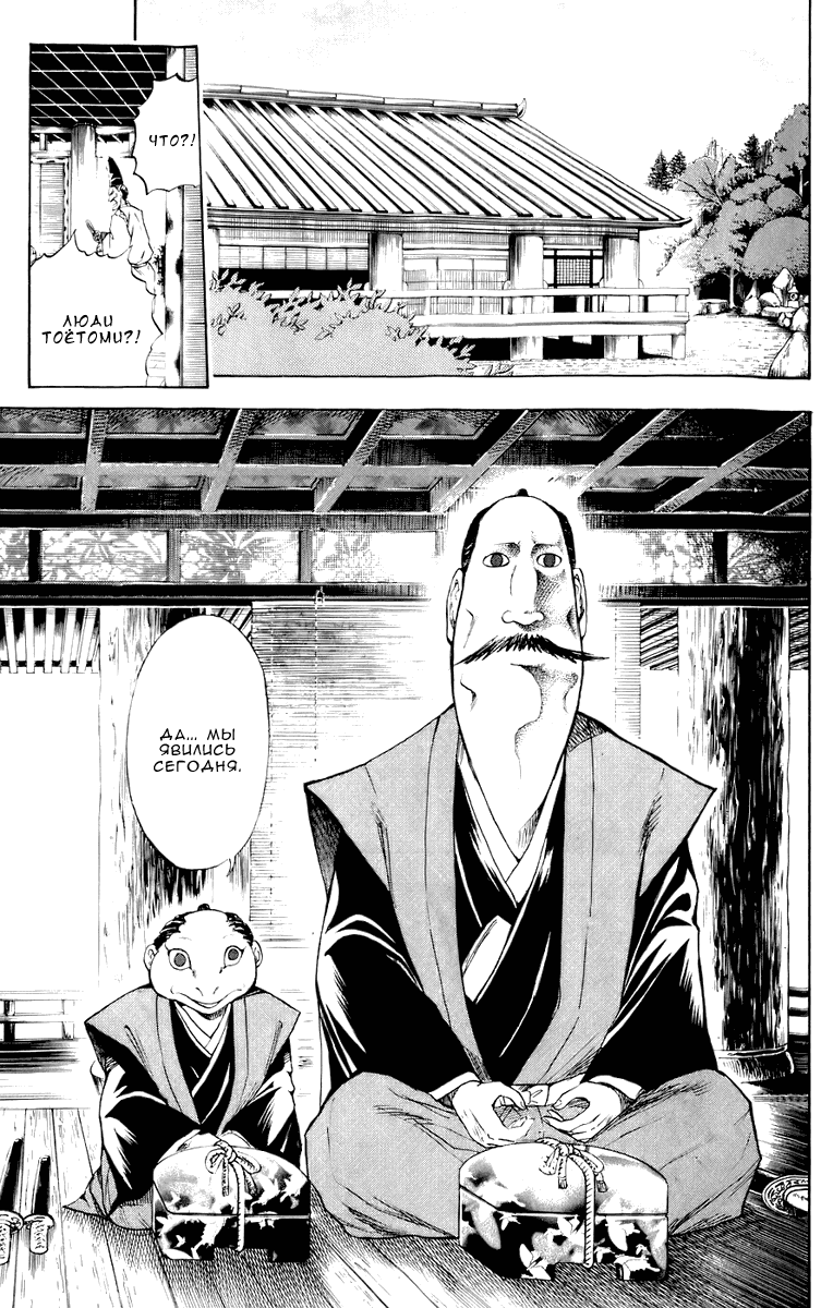 Манга Внук Нурарихёна - Глава 61 Страница 17