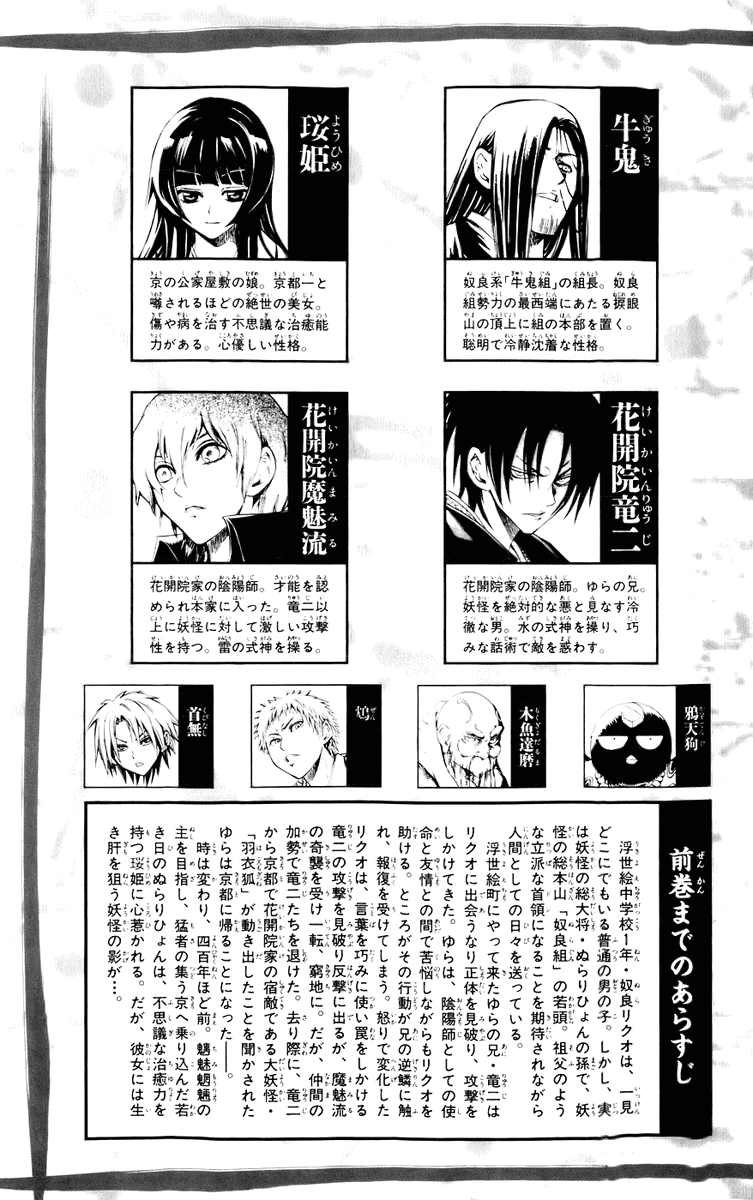 Манга Внук Нурарихёна - Глава 61 Страница 7