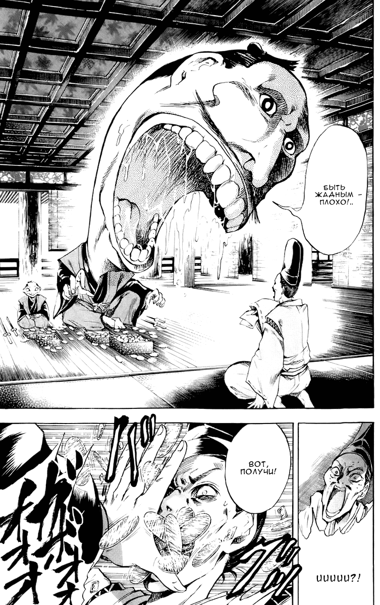 Манга Внук Нурарихёна - Глава 61 Страница 19