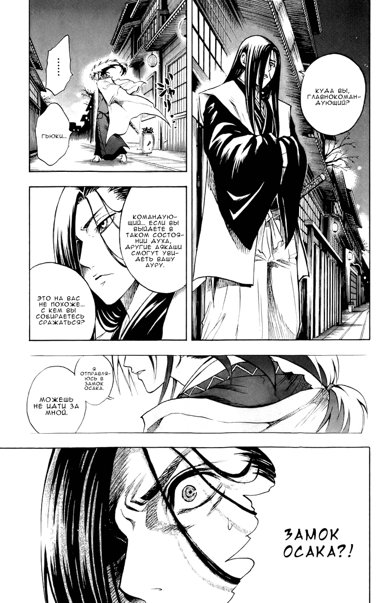 Манга Внук Нурарихёна - Глава 61 Страница 25