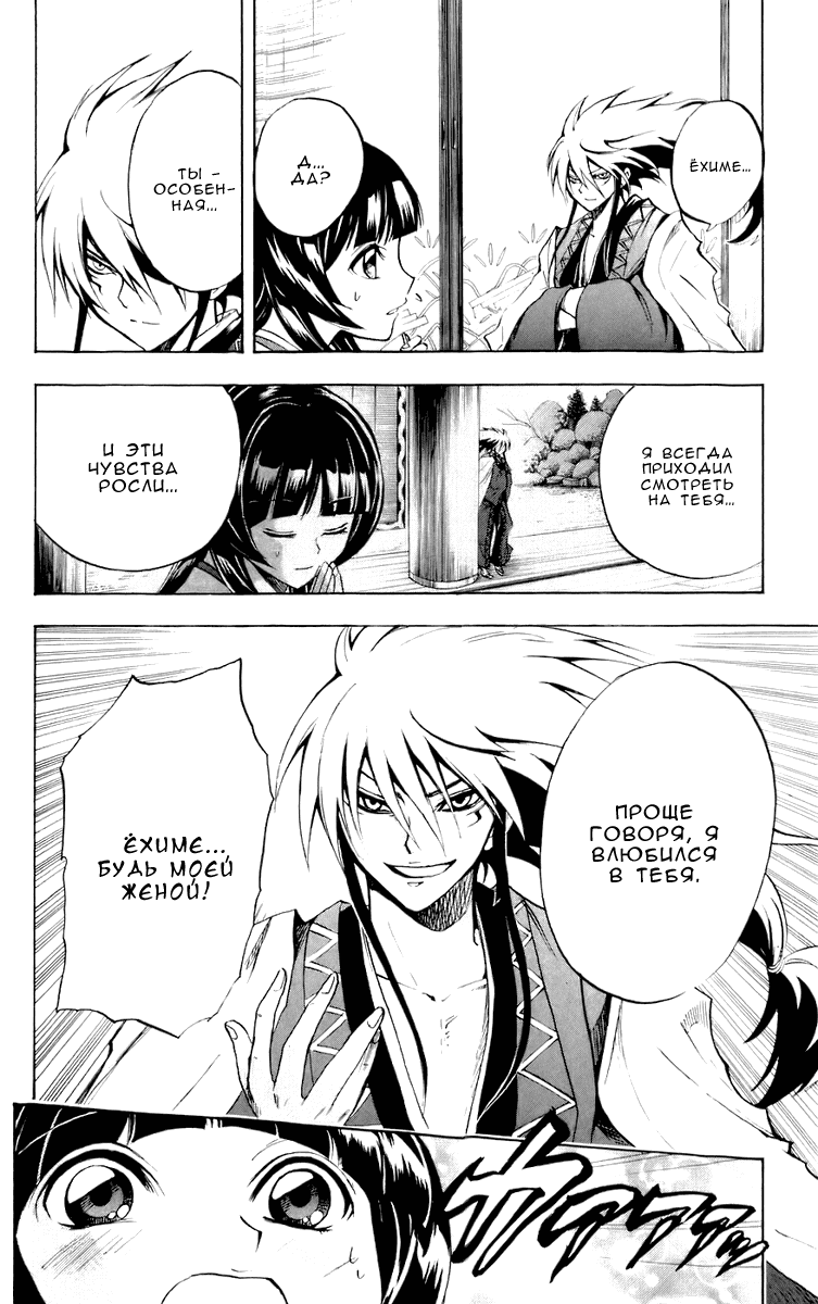 Манга Внук Нурарихёна - Глава 61 Страница 12