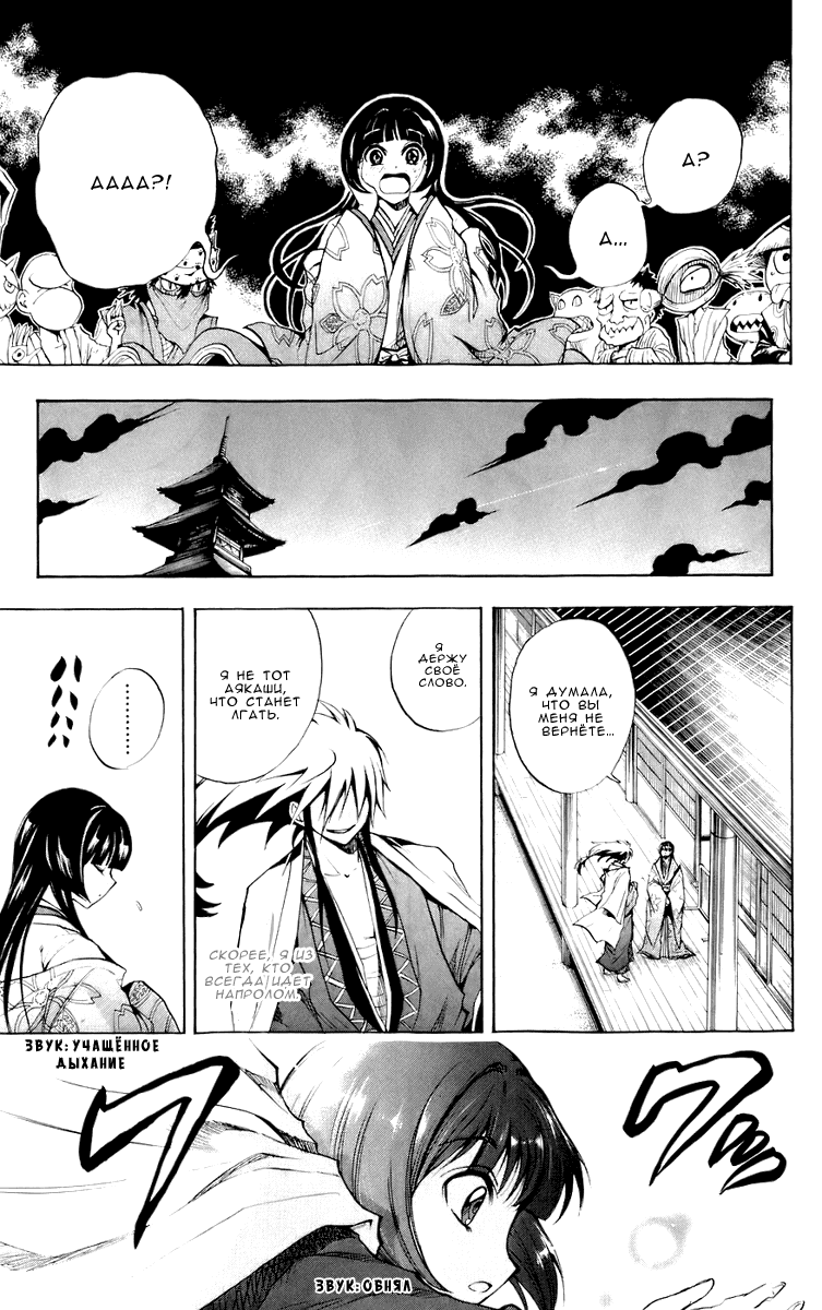 Манга Внук Нурарихёна - Глава 61 Страница 13