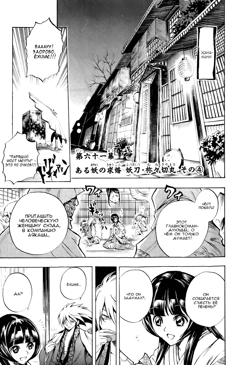 Манга Внук Нурарихёна - Глава 61 Страница 9