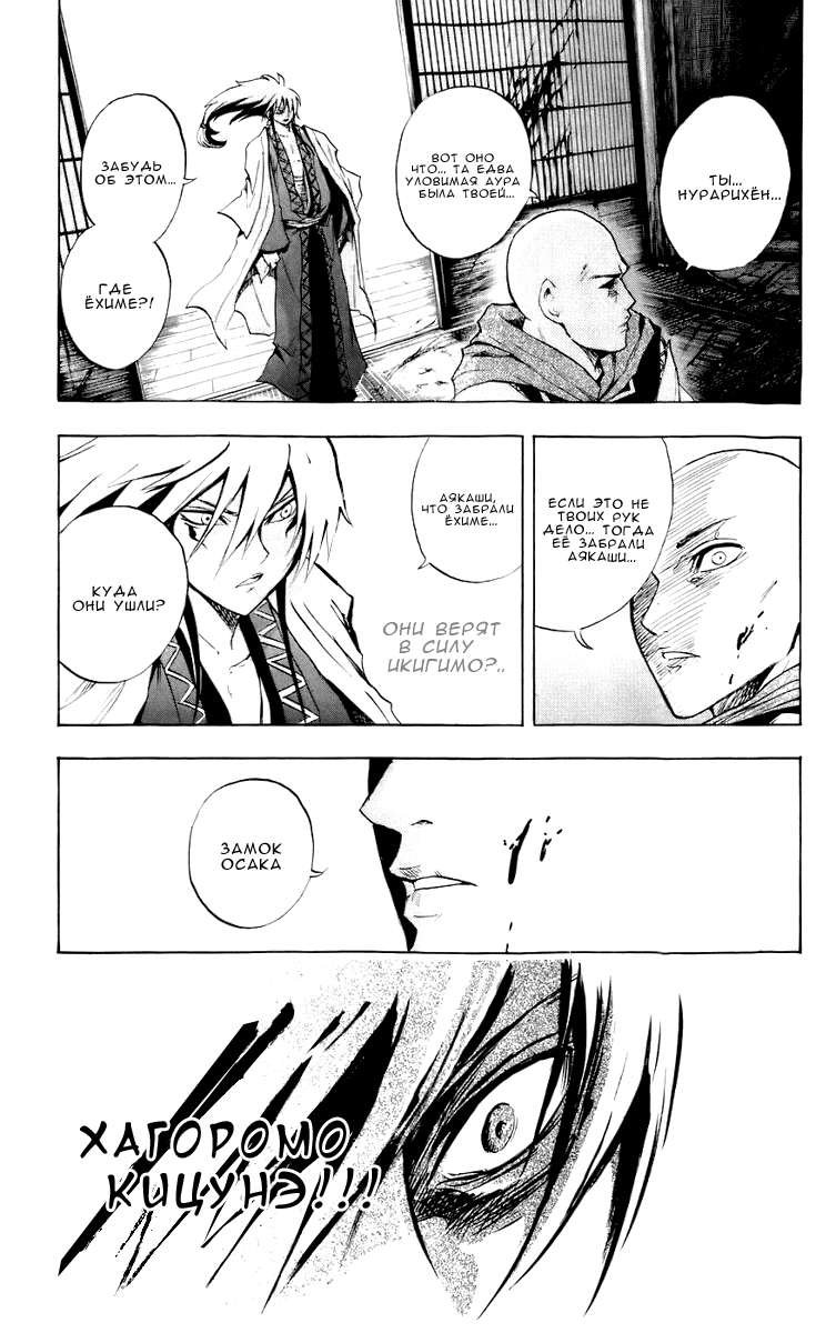 Манга Внук Нурарихёна - Глава 61 Страница 23