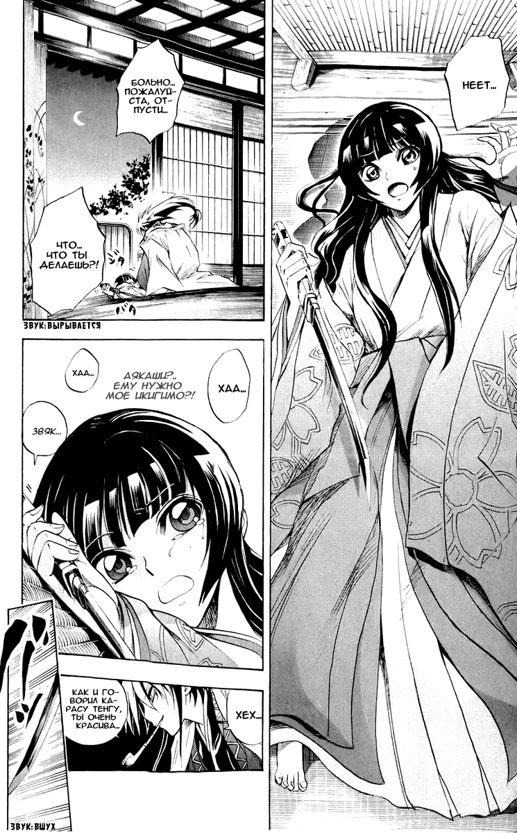 Манга Внук Нурарихёна - Глава 60 Страница 4