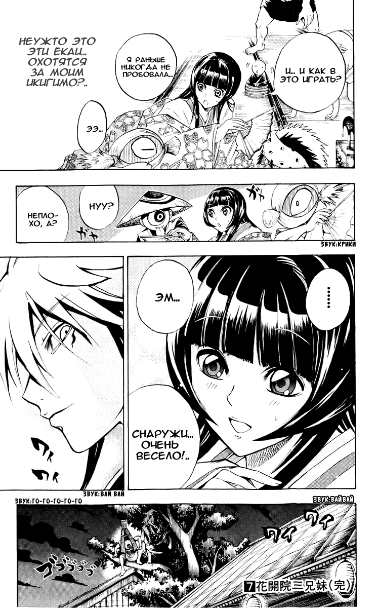 Манга Внук Нурарихёна - Глава 60 Страница 20