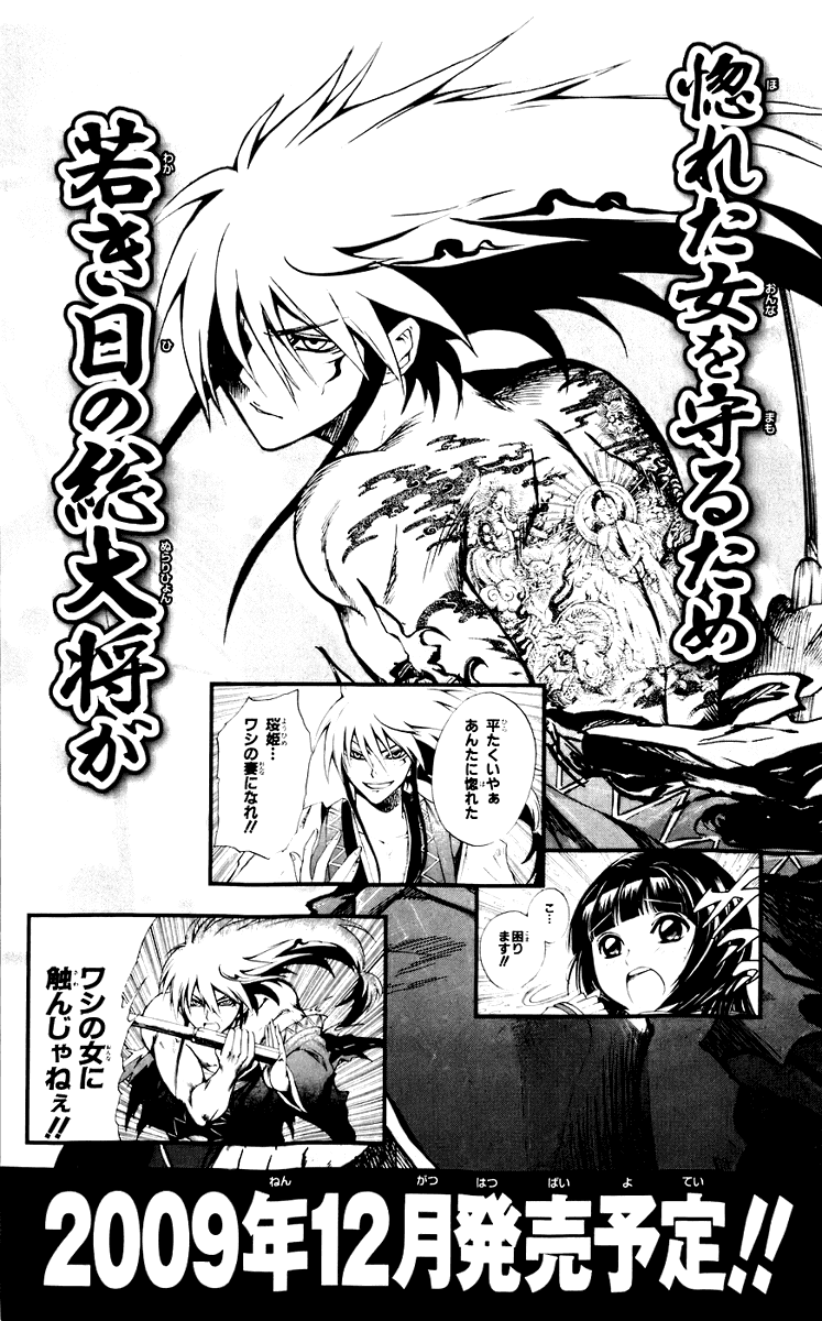 Манга Внук Нурарихёна - Глава 60 Страница 21