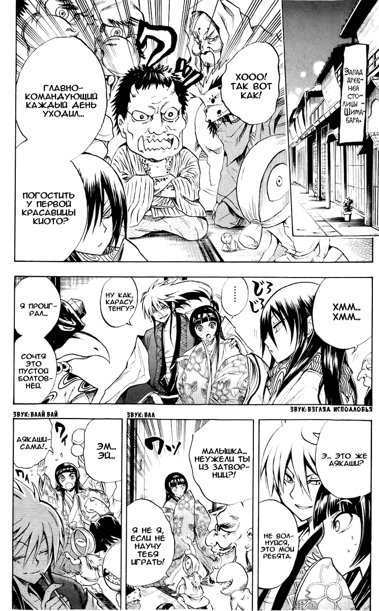 Манга Внук Нурарихёна - Глава 60 Страница 19