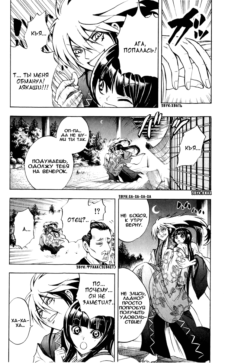 Манга Внук Нурарихёна - Глава 60 Страница 17