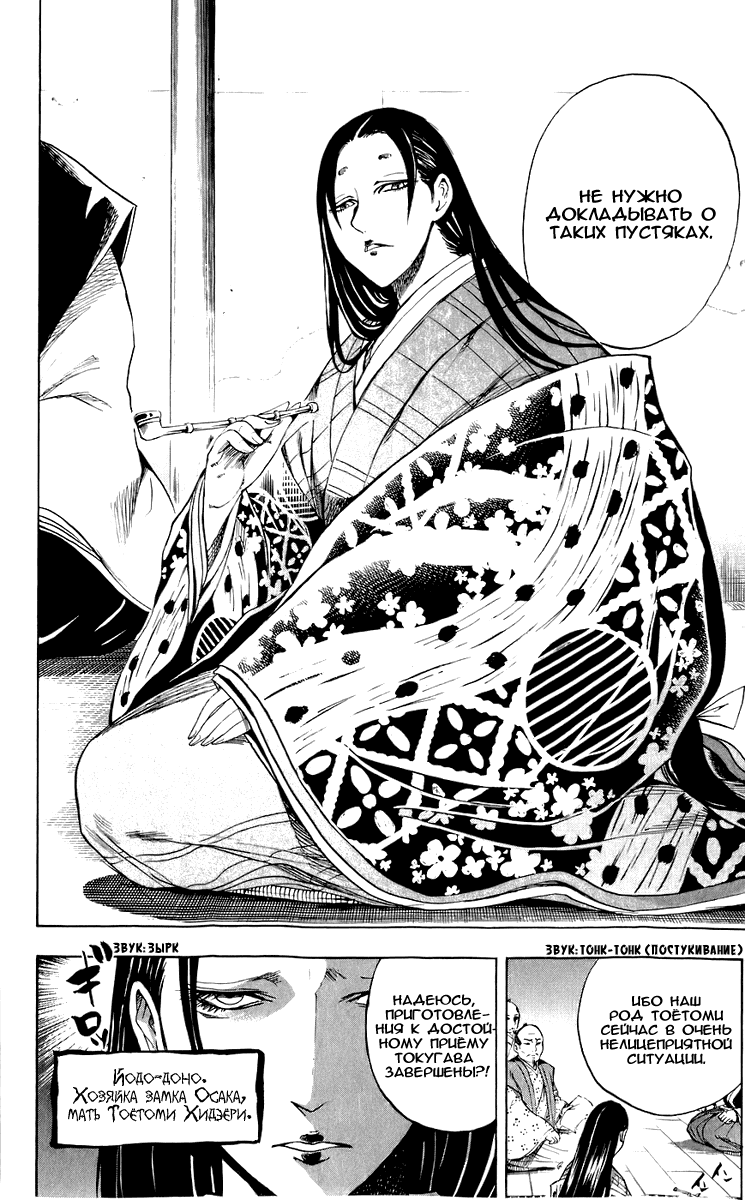 Манга Внук Нурарихёна - Глава 60 Страница 10