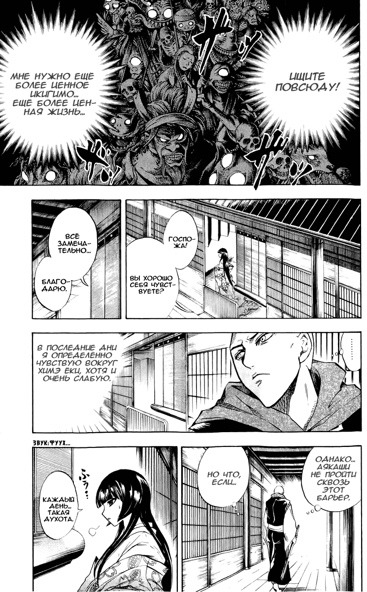 Манга Внук Нурарихёна - Глава 60 Страница 14