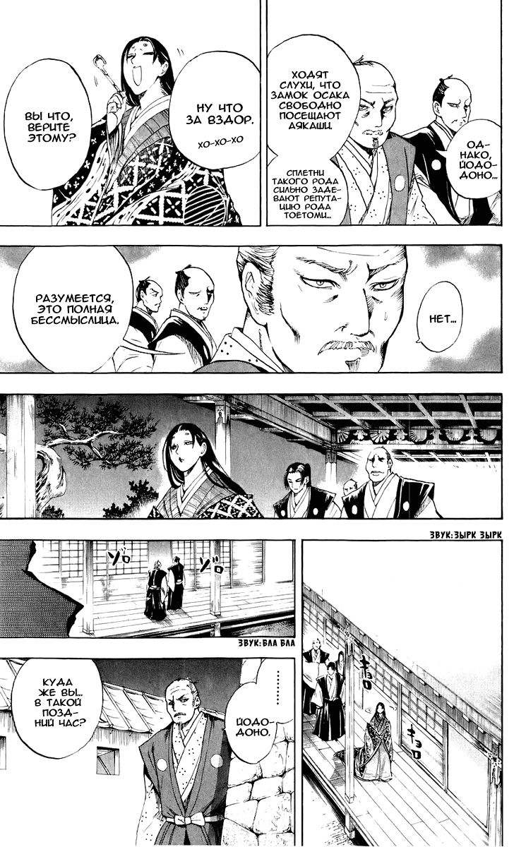 Манга Внук Нурарихёна - Глава 60 Страница 11