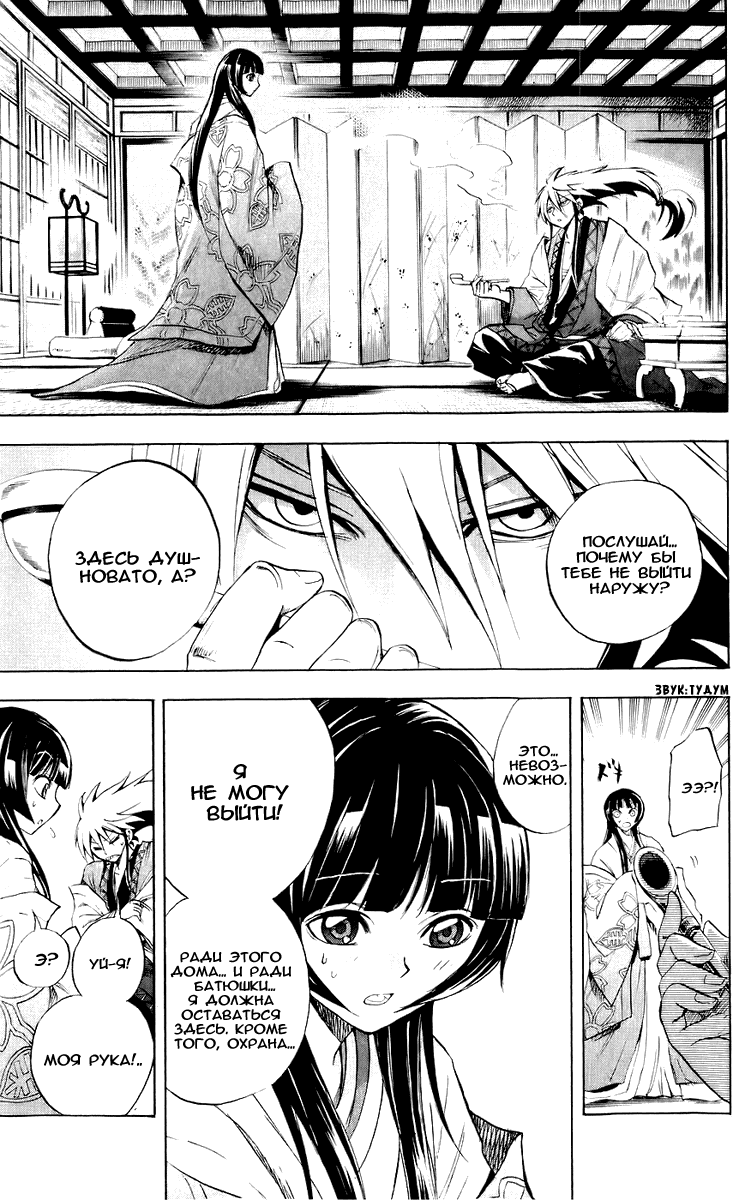 Манга Внук Нурарихёна - Глава 60 Страница 16