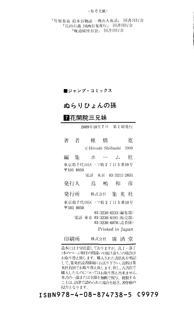 Манга Внук Нурарихёна - Глава 60 Страница 24