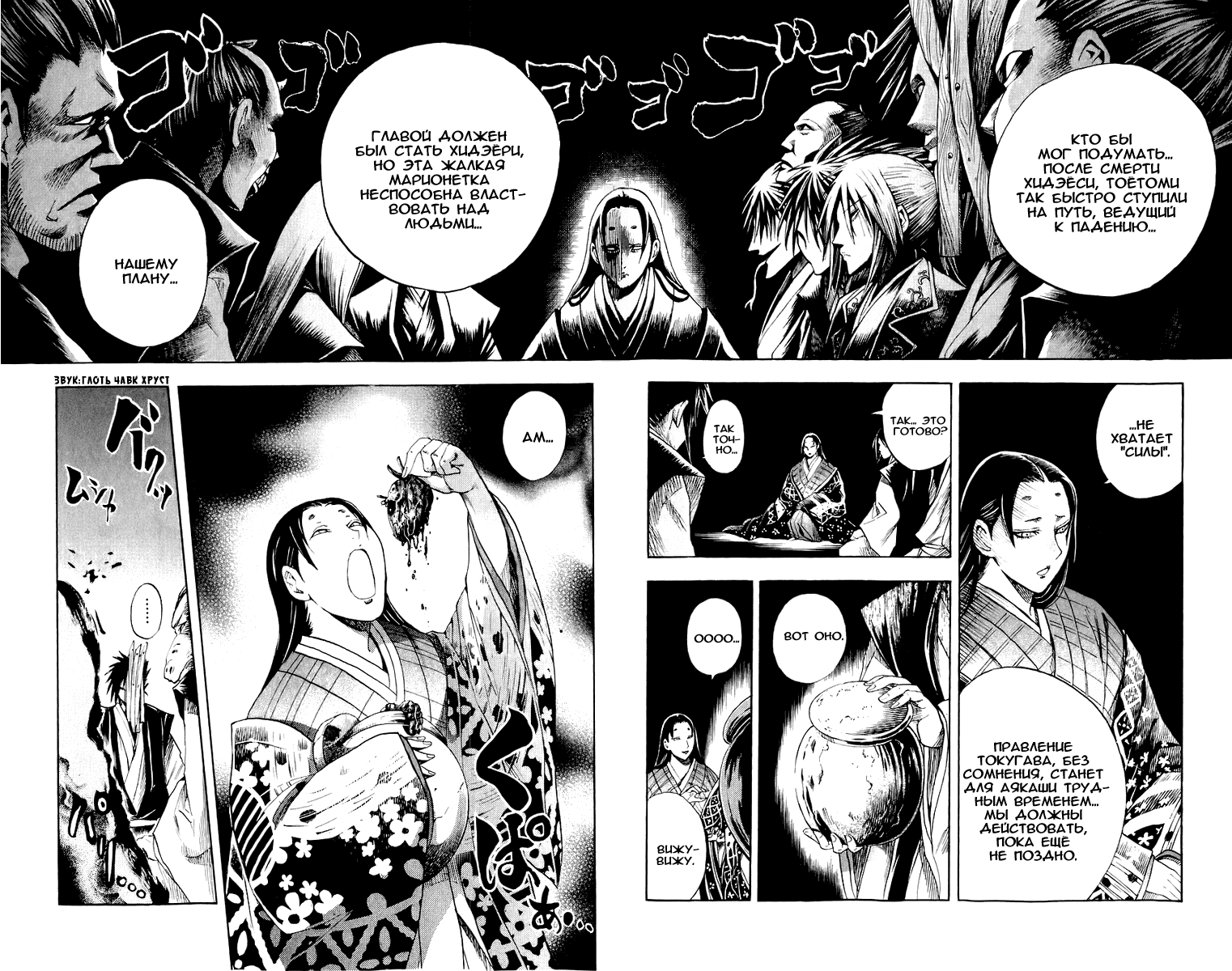 Манга Внук Нурарихёна - Глава 60 Страница 12