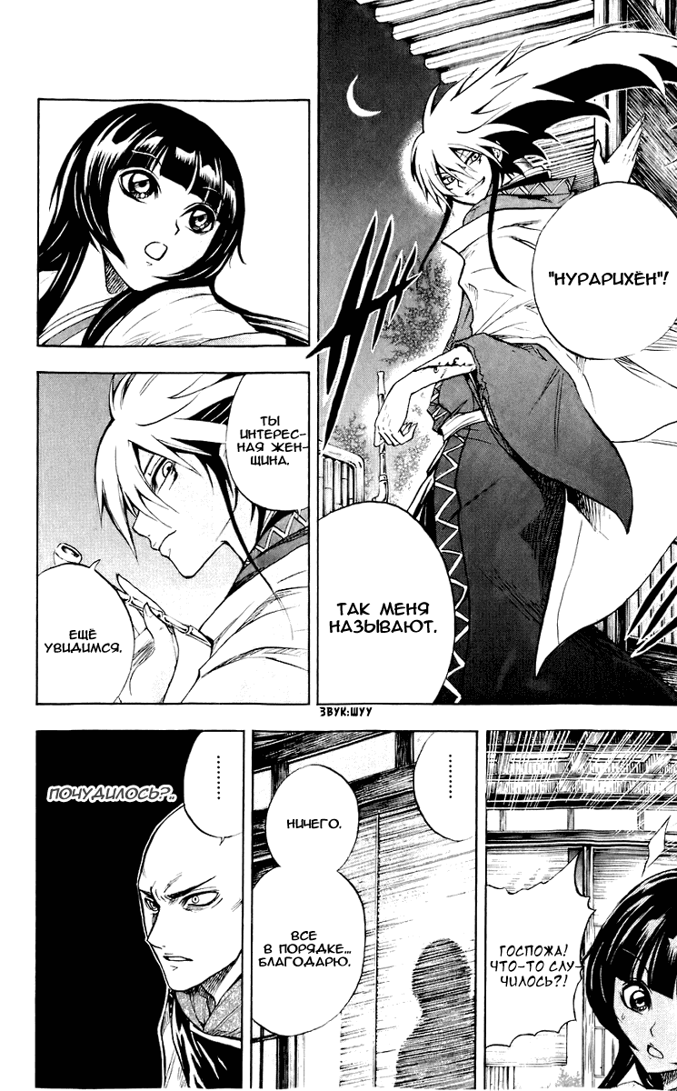 Манга Внук Нурарихёна - Глава 60 Страница 8