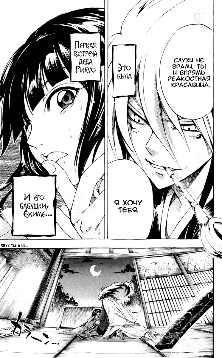 Манга Внук Нурарихёна - Глава 59 Страница 21