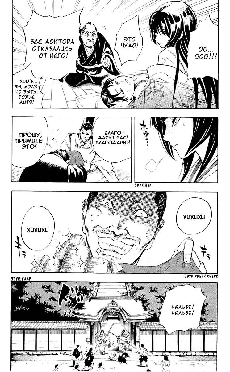 Манга Внук Нурарихёна - Глава 59 Страница 14