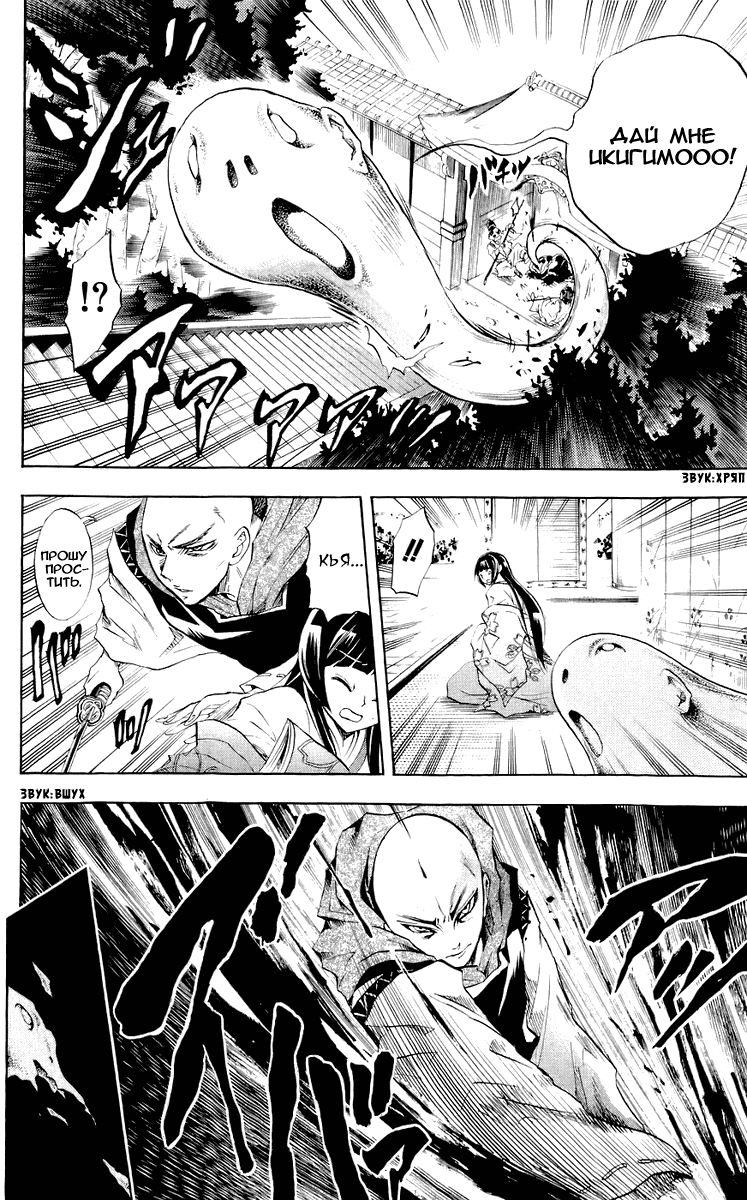 Манга Внук Нурарихёна - Глава 59 Страница 16