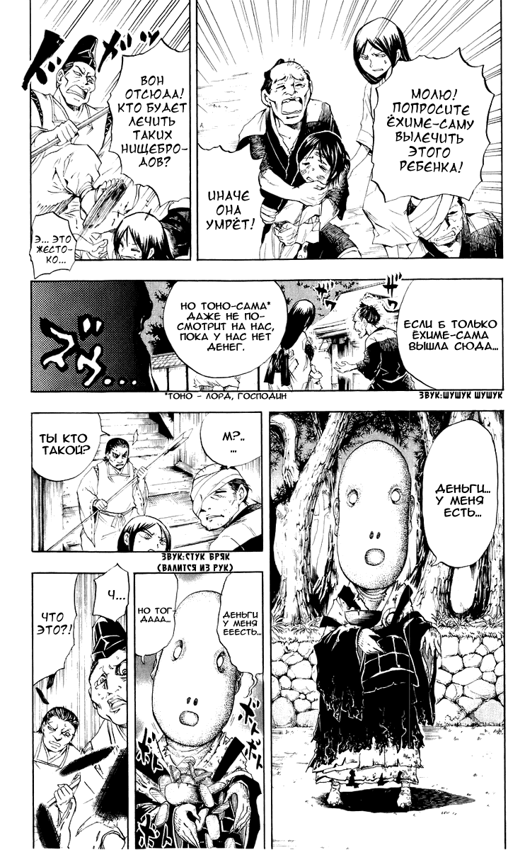 Манга Внук Нурарихёна - Глава 59 Страница 15