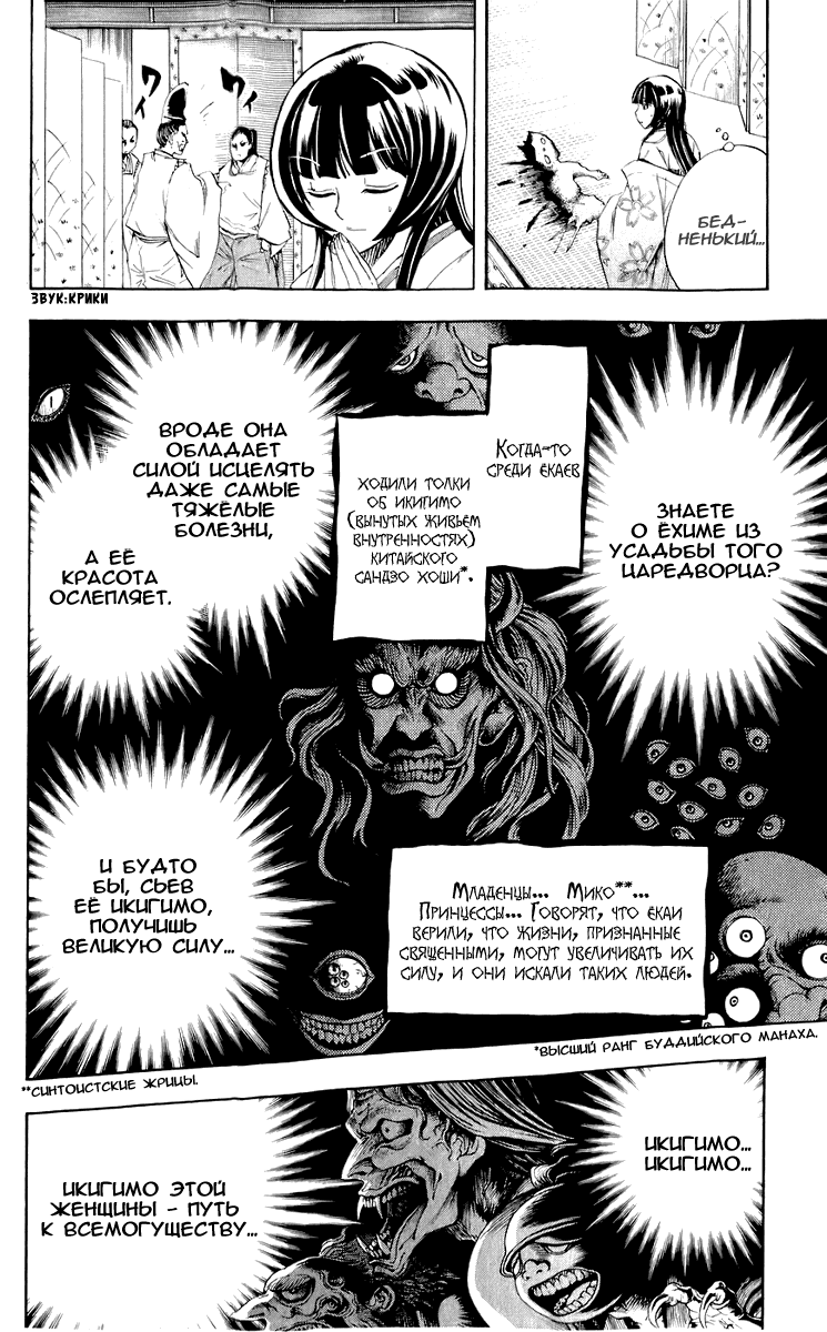 Манга Внук Нурарихёна - Глава 59 Страница 18