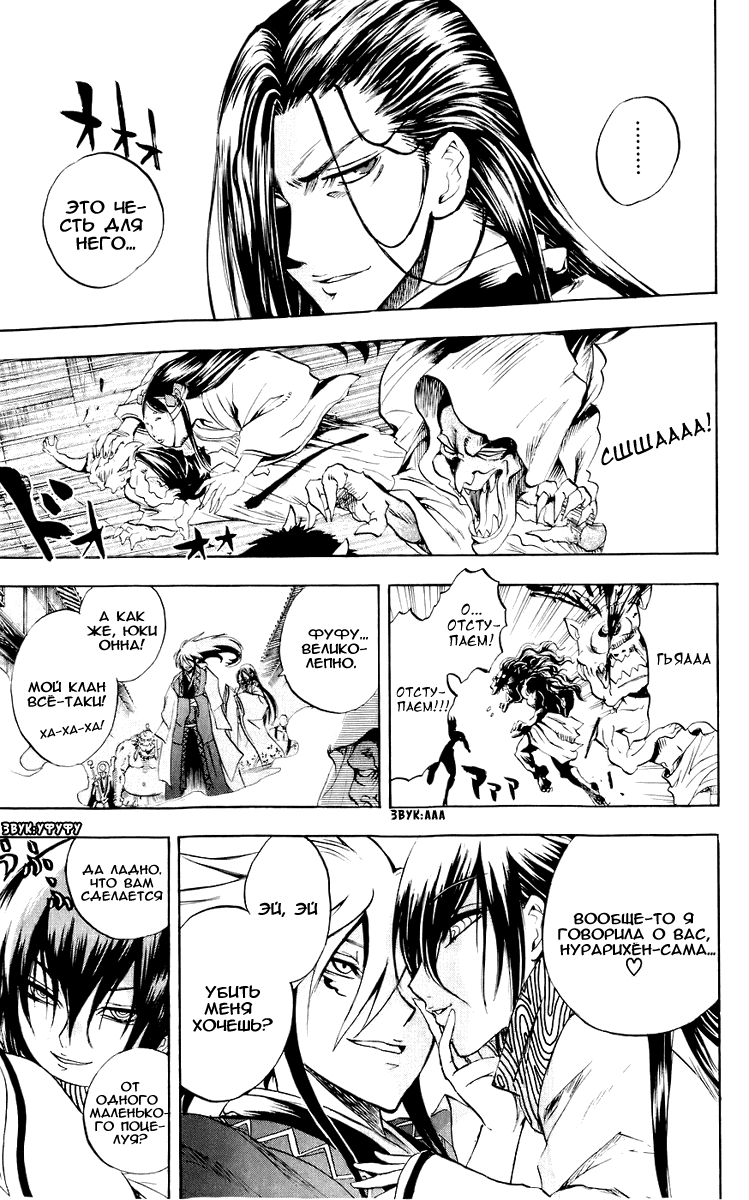 Манга Внук Нурарихёна - Глава 59 Страница 9