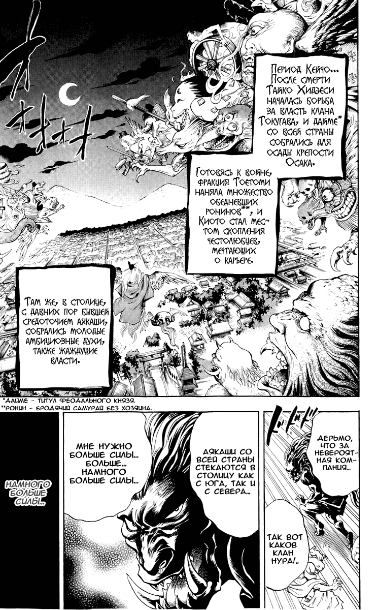 Манга Внук Нурарихёна - Глава 59 Страница 11