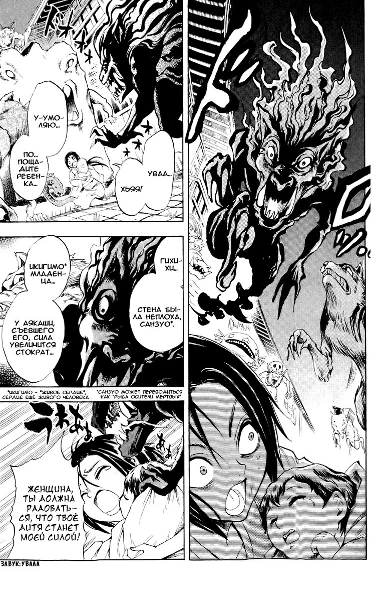 Манга Внук Нурарихёна - Глава 59 Страница 5