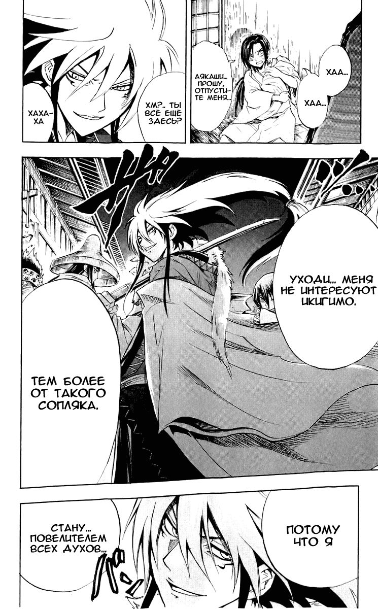 Манга Внук Нурарихёна - Глава 59 Страница 10