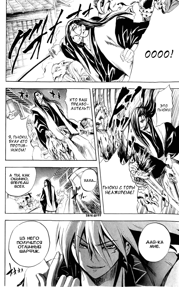 Манга Внук Нурарихёна - Глава 59 Страница 8