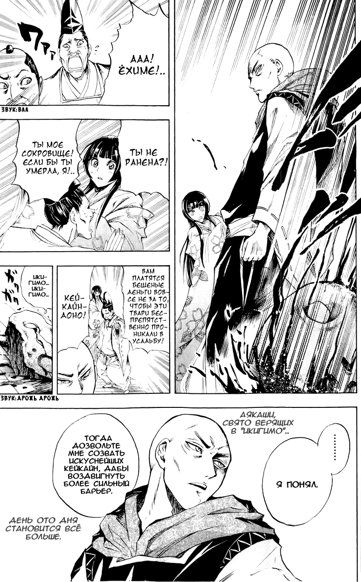 Манга Внук Нурарихёна - Глава 59 Страница 17