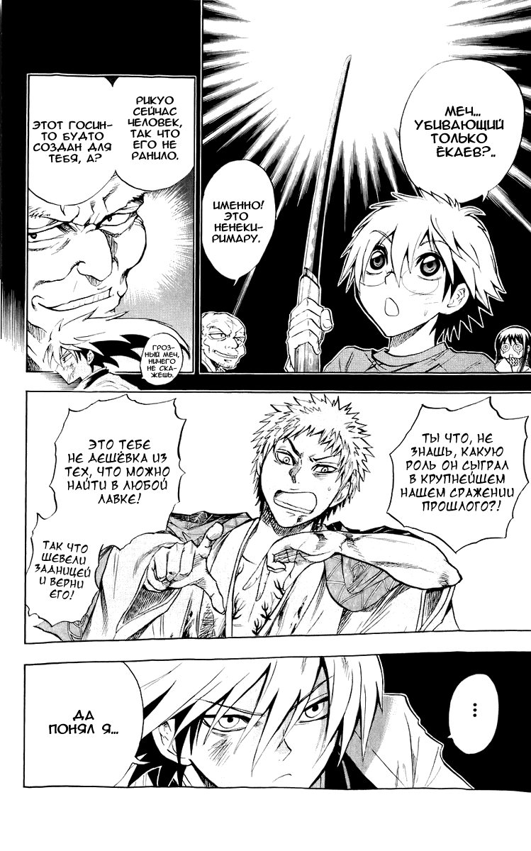 Манга Внук Нурарихёна - Глава 58 Страница 12