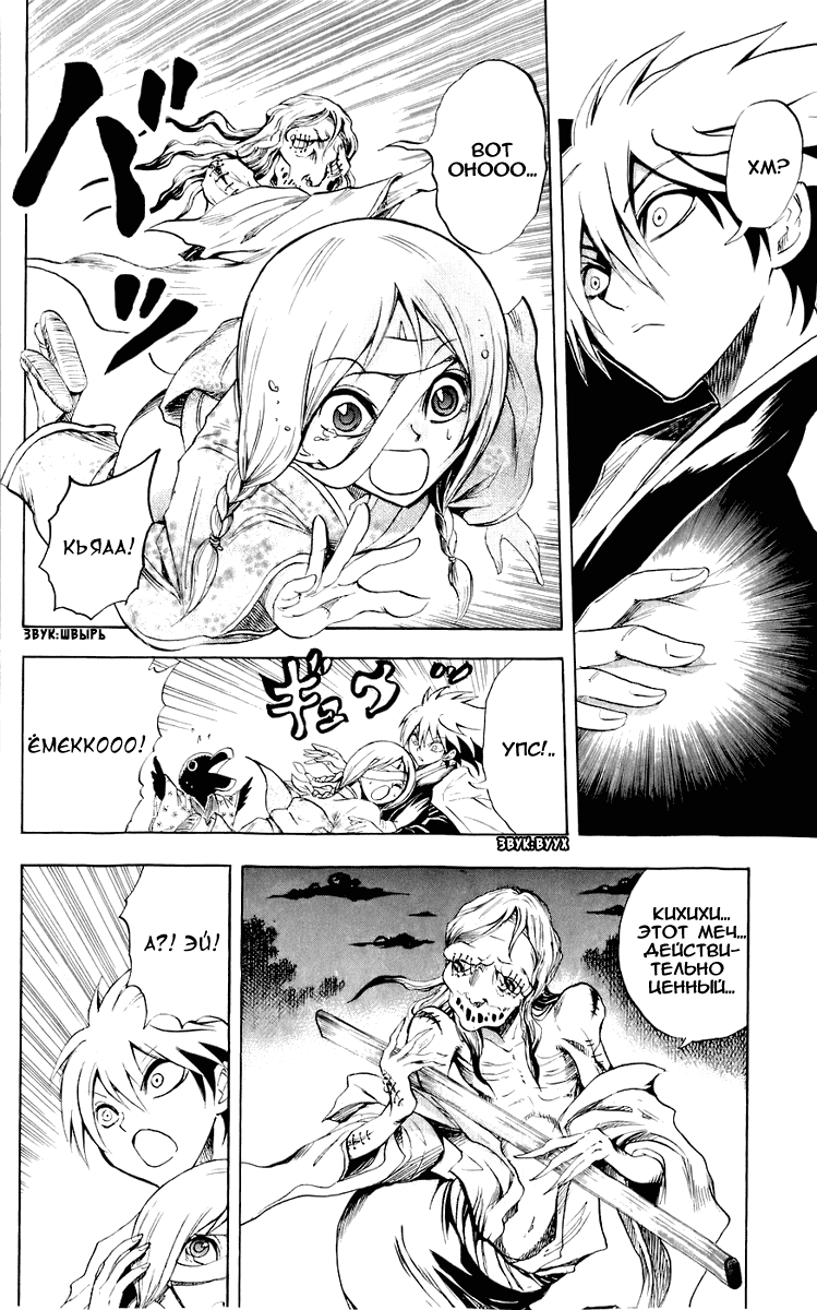 Манга Внук Нурарихёна - Глава 58 Страница 8