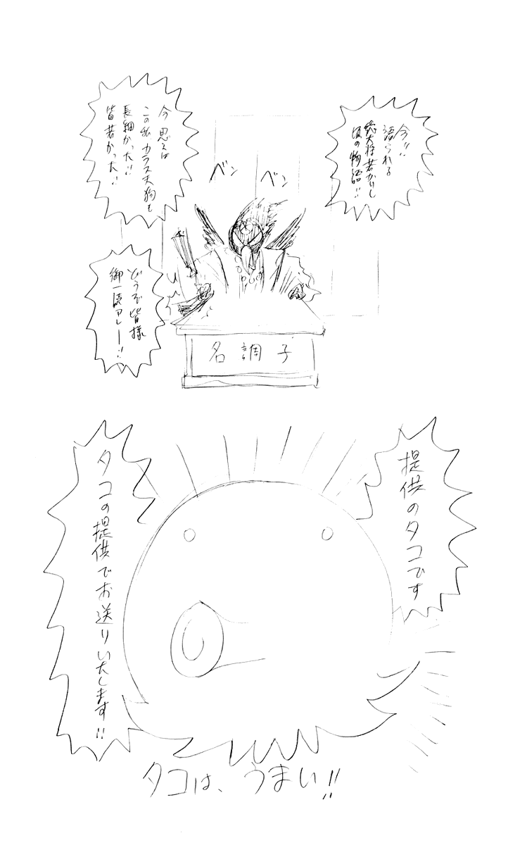 Манга Внук Нурарихёна - Глава 58 Страница 22