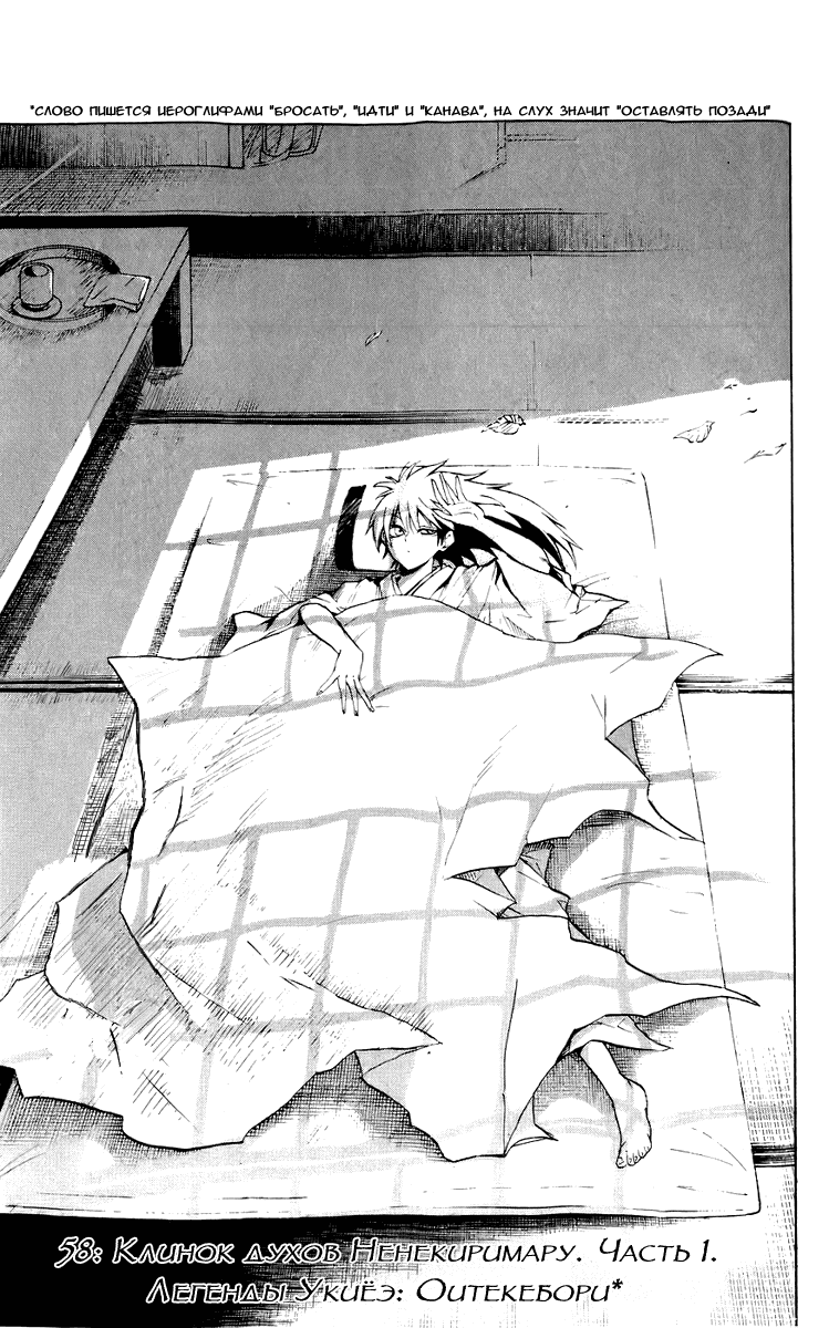 Манга Внук Нурарихёна - Глава 58 Страница 3