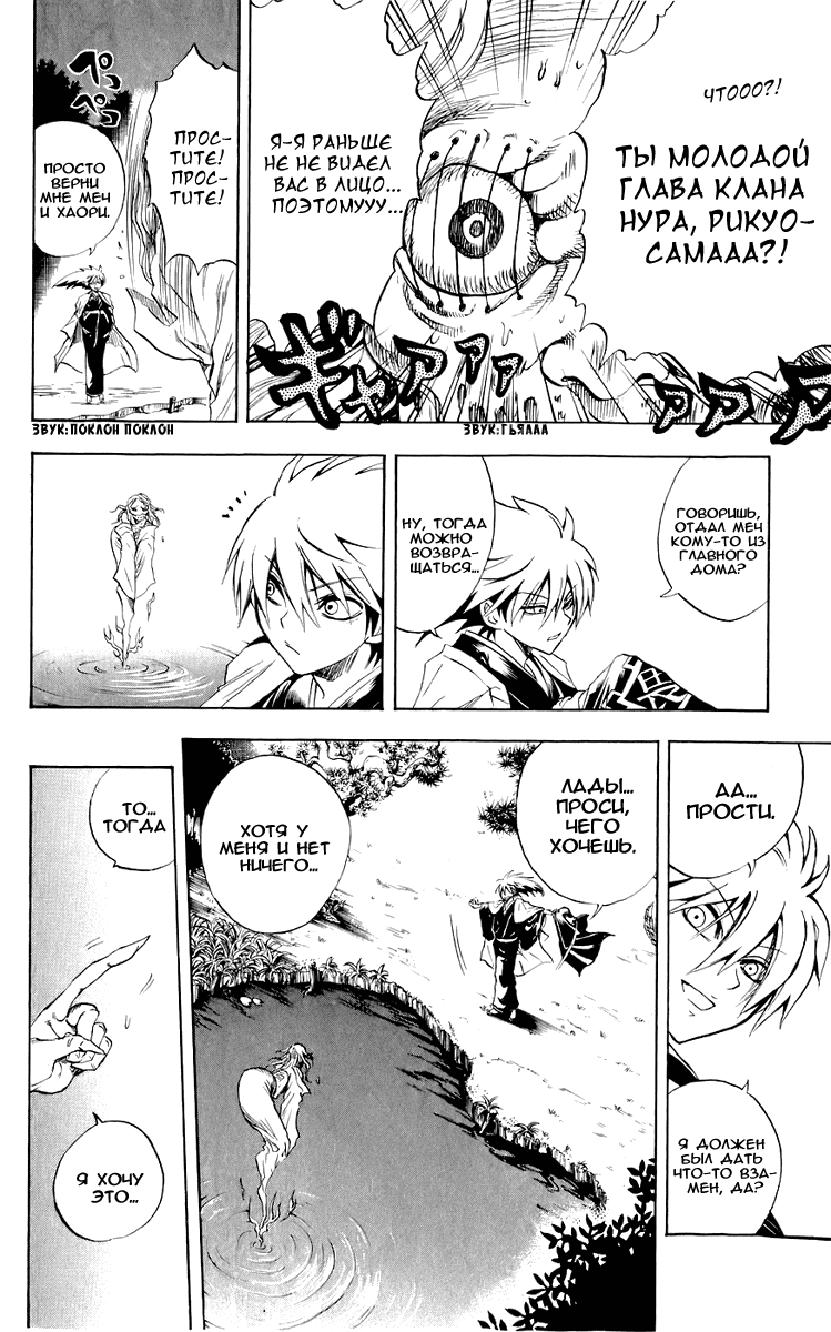 Манга Внук Нурарихёна - Глава 58 Страница 18