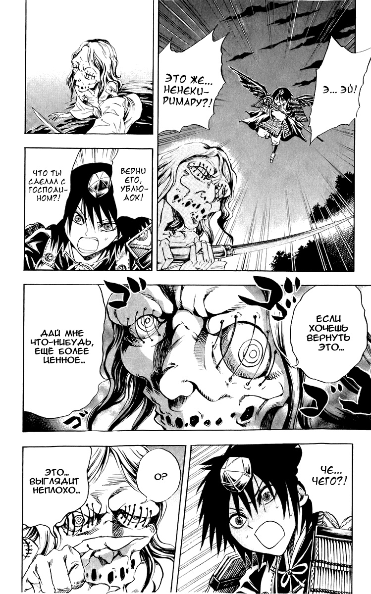 Манга Внук Нурарихёна - Глава 58 Страница 14