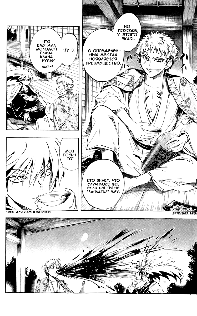 Манга Внук Нурарихёна - Глава 58 Страница 10