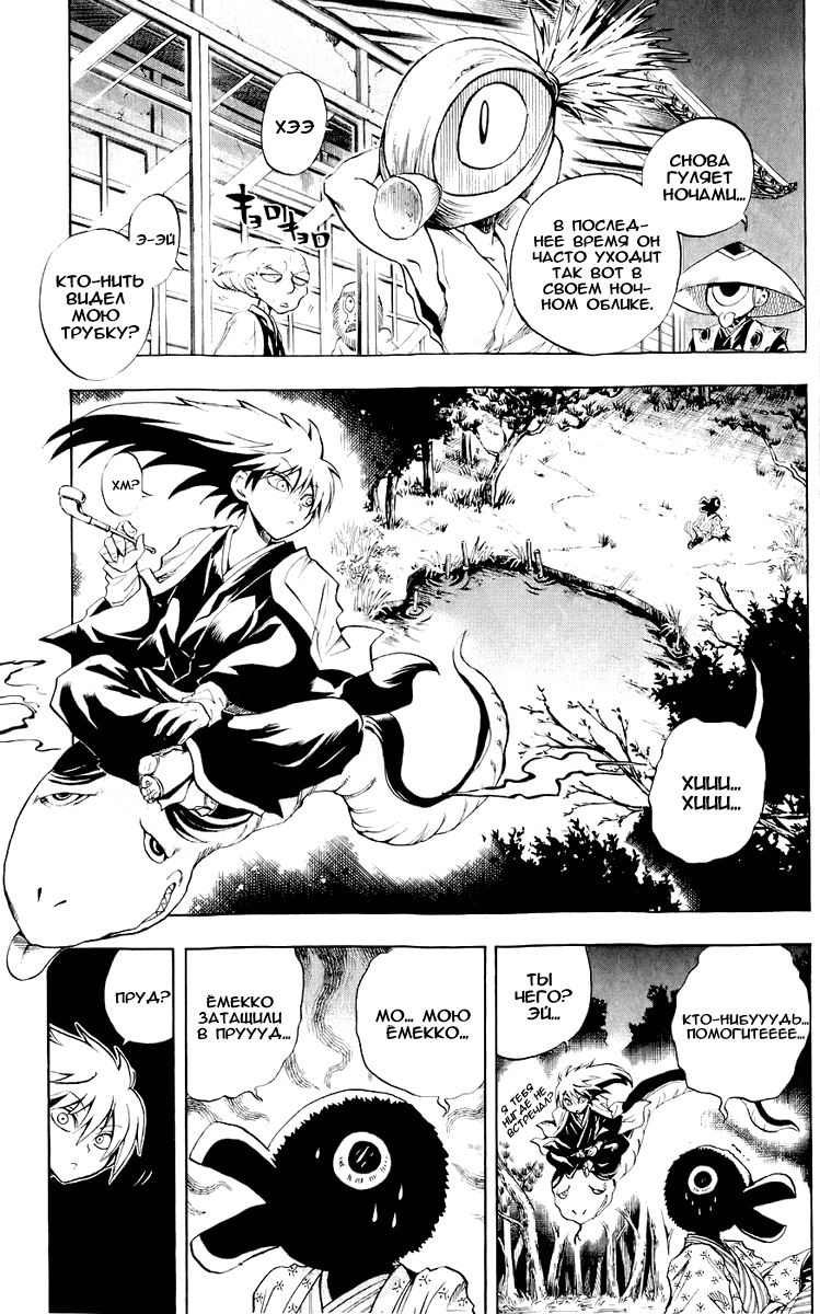 Манга Внук Нурарихёна - Глава 58 Страница 5