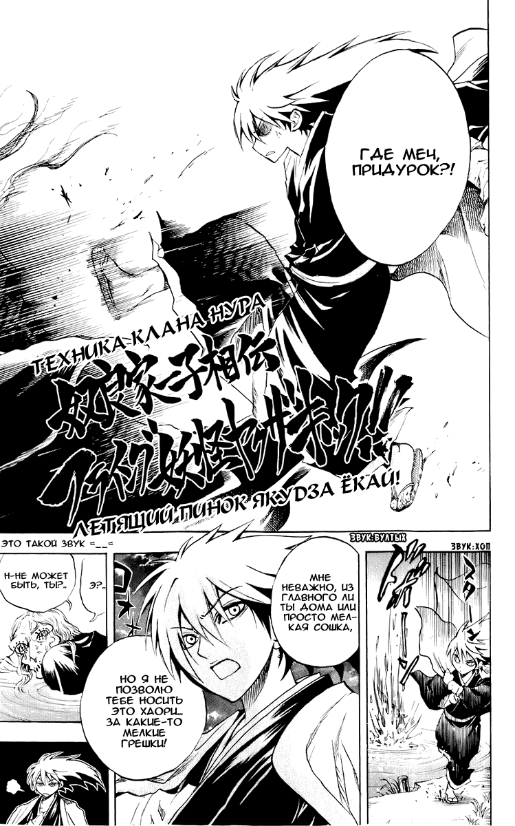 Манга Внук Нурарихёна - Глава 58 Страница 17